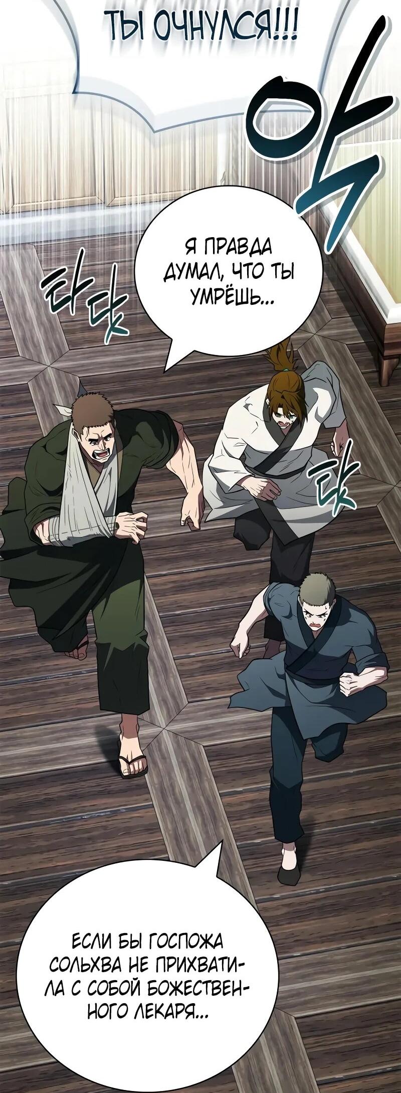 Манга Гениальный тренер боевых искусств - Глава 103 Страница 2