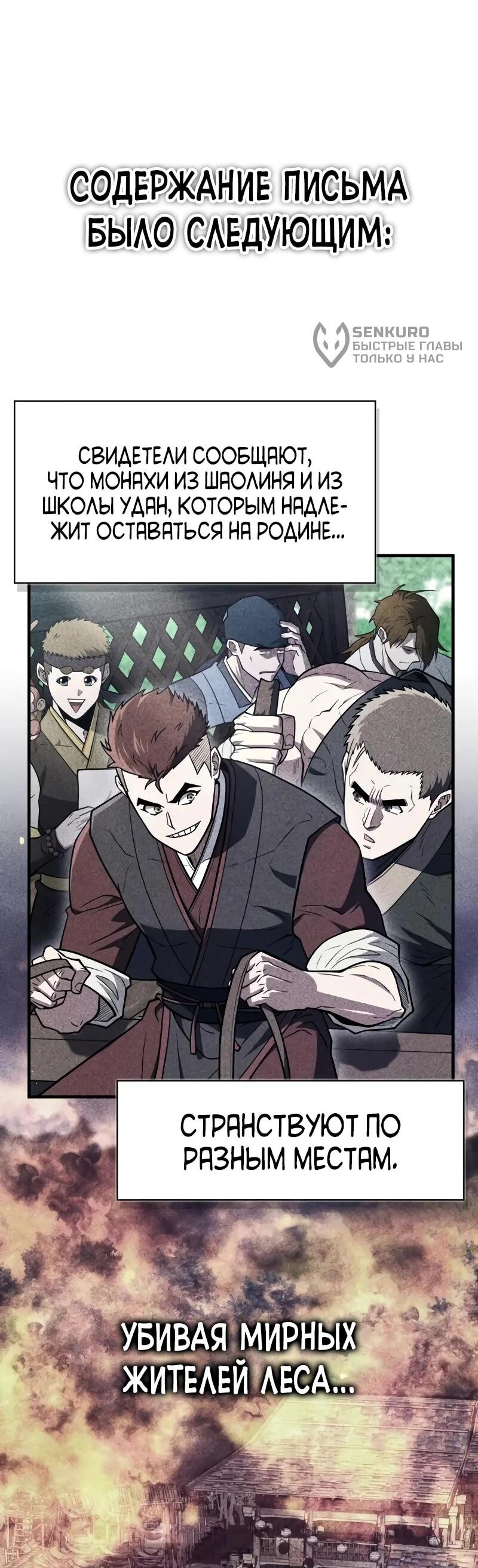 Манга Гениальный тренер боевых искусств - Глава 103 Страница 44