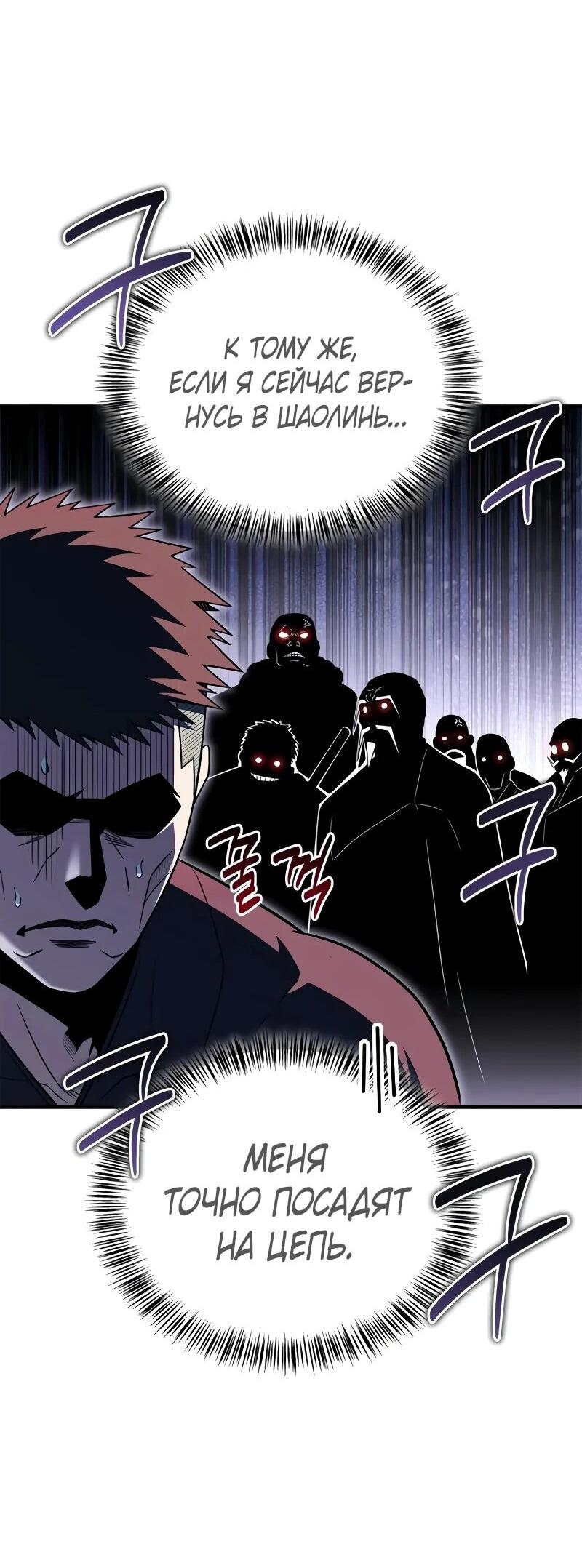 Манга Гениальный тренер боевых искусств - Глава 103 Страница 70