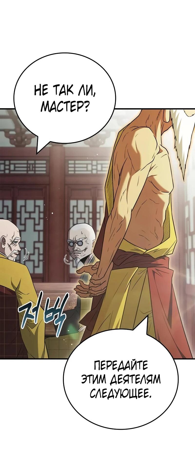 Манга Гениальный тренер боевых искусств - Глава 103 Страница 51