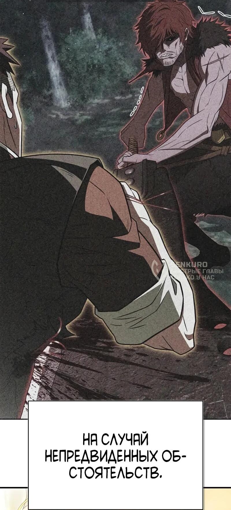 Манга Гениальный тренер боевых искусств - Глава 103 Страница 37