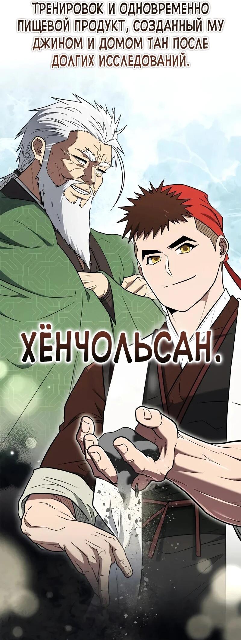 Манга Гениальный тренер боевых искусств - Глава 103 Страница 9