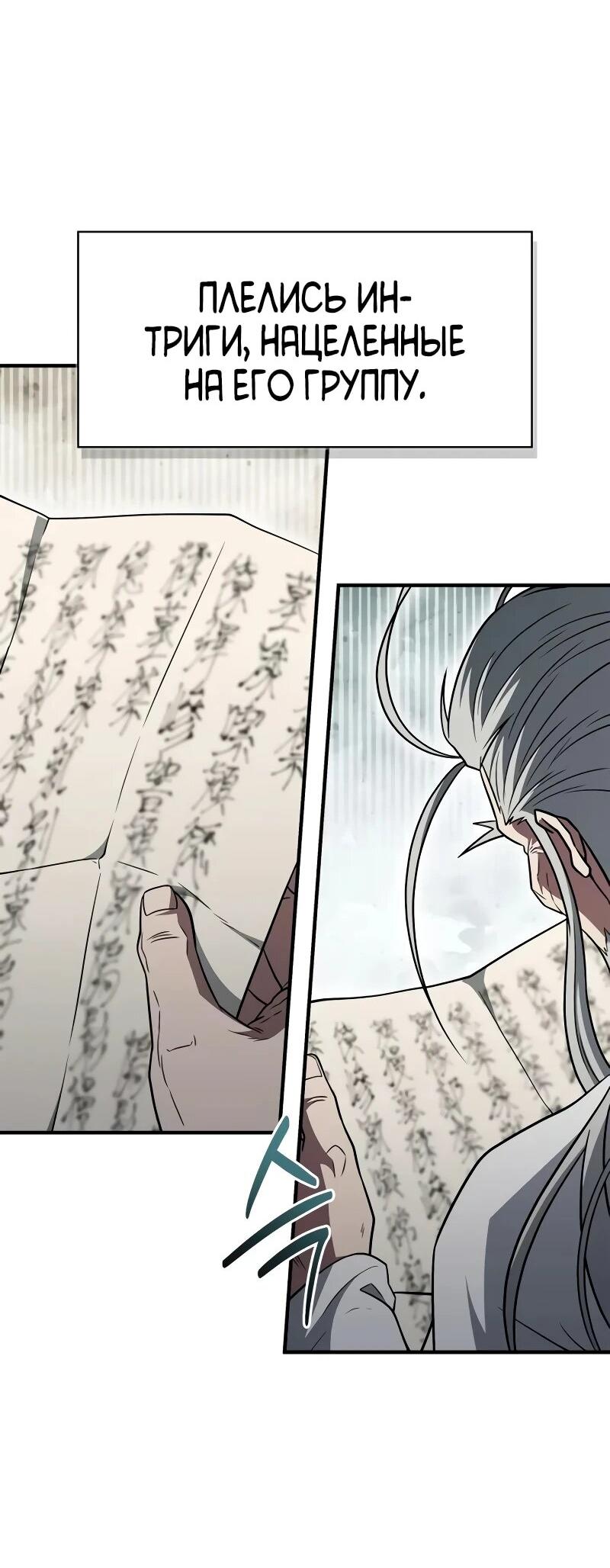 Манга Гениальный тренер боевых искусств - Глава 103 Страница 43