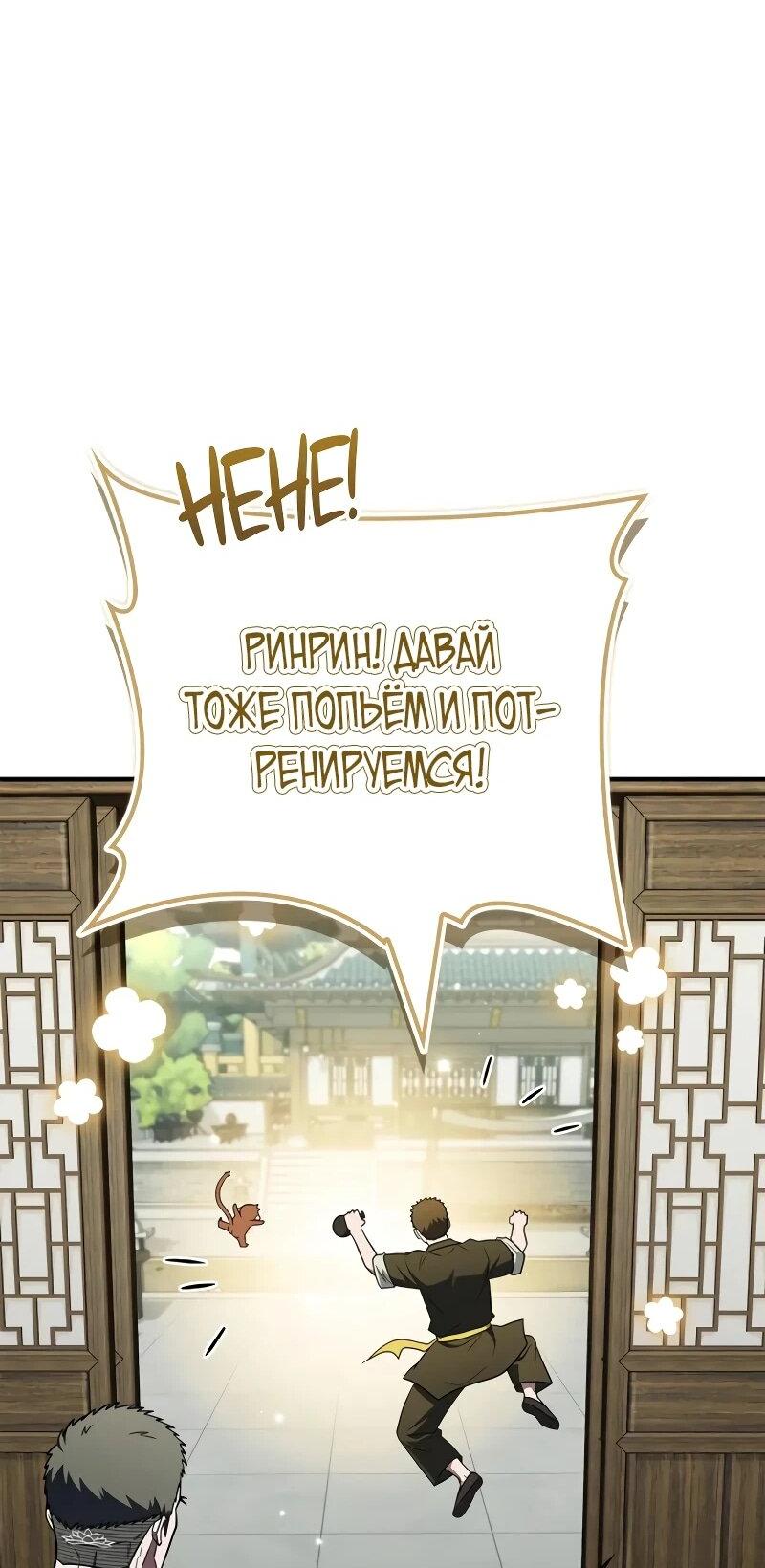 Манга Гениальный тренер боевых искусств - Глава 103 Страница 16