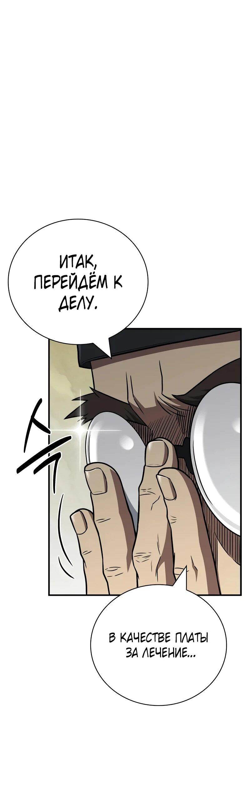 Манга Гениальный тренер боевых искусств - Глава 103 Страница 32