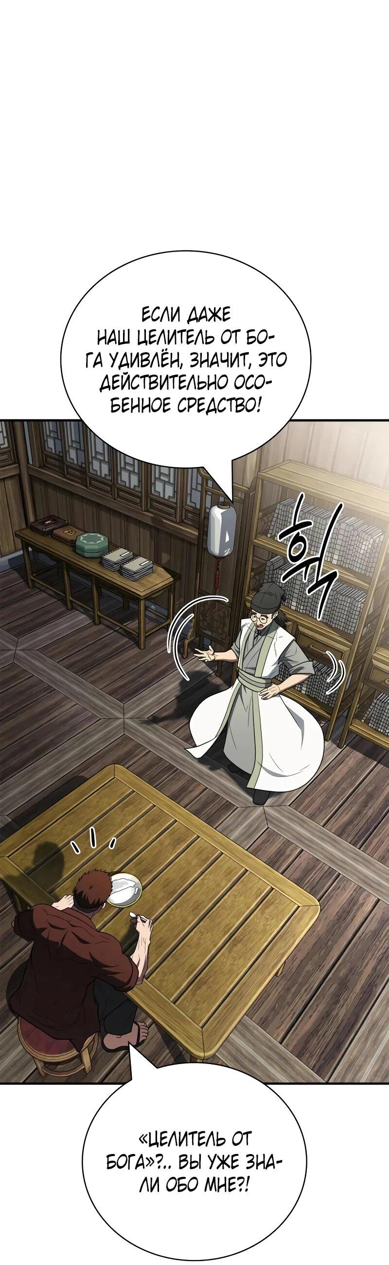 Манга Гениальный тренер боевых искусств - Глава 103 Страница 28