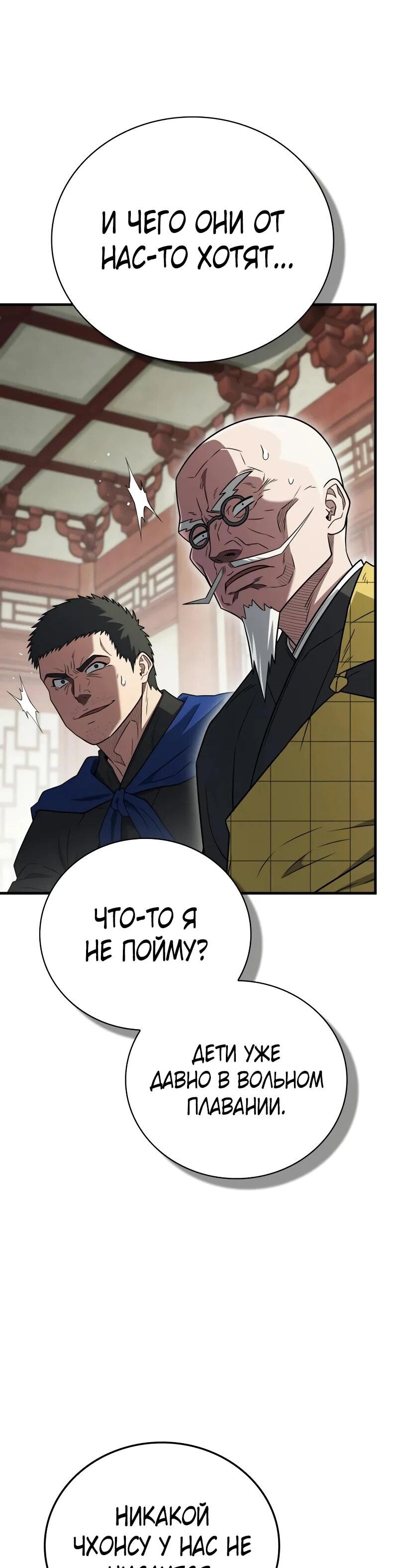 Манга Гениальный тренер боевых искусств - Глава 103 Страница 49