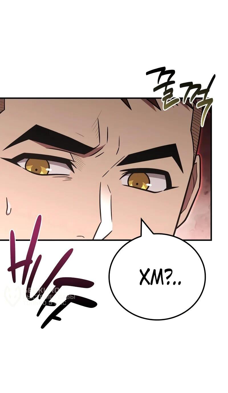 Манга Гениальный тренер боевых искусств - Глава 103 Страница 26