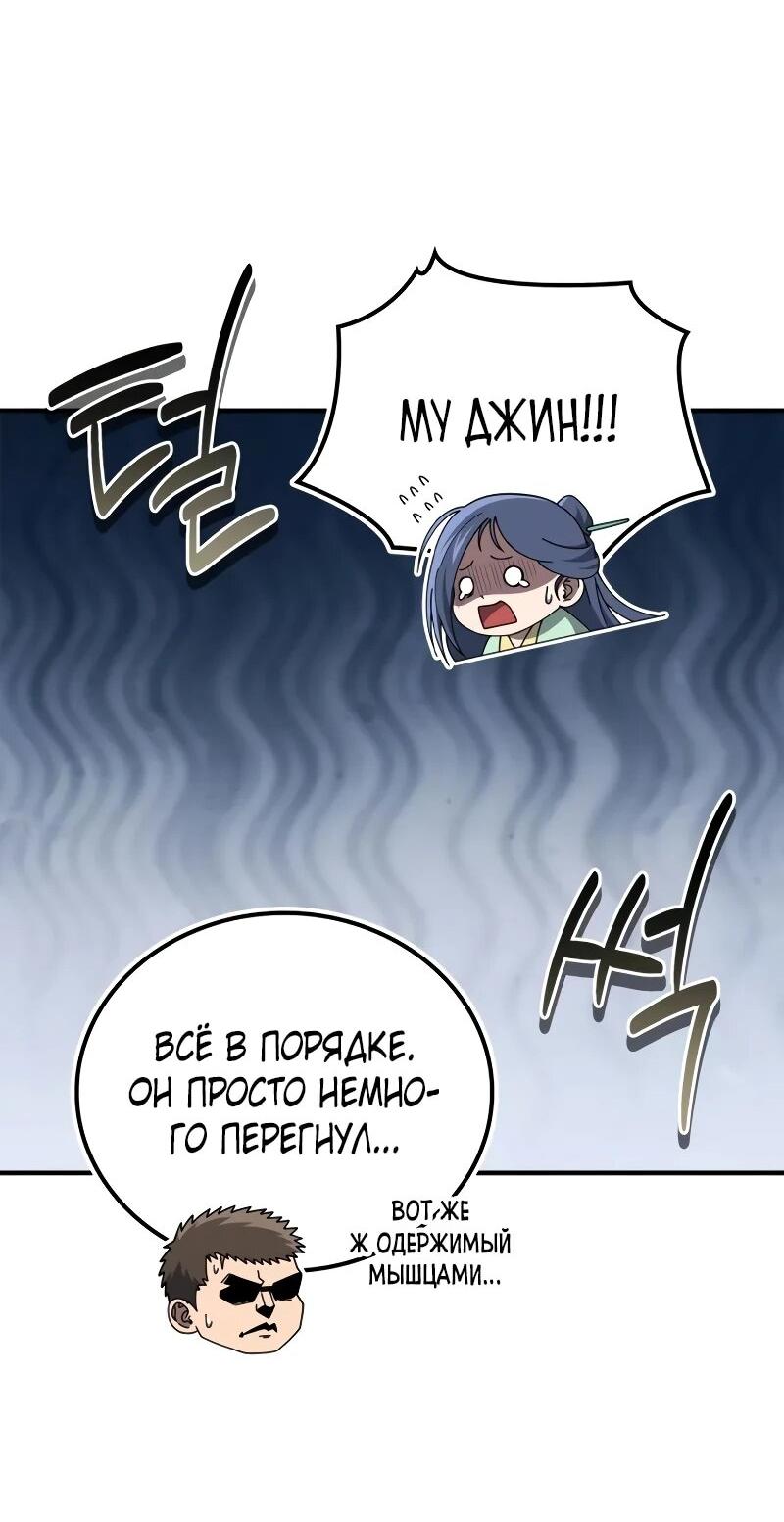 Манга Гениальный тренер боевых искусств - Глава 103 Страница 19