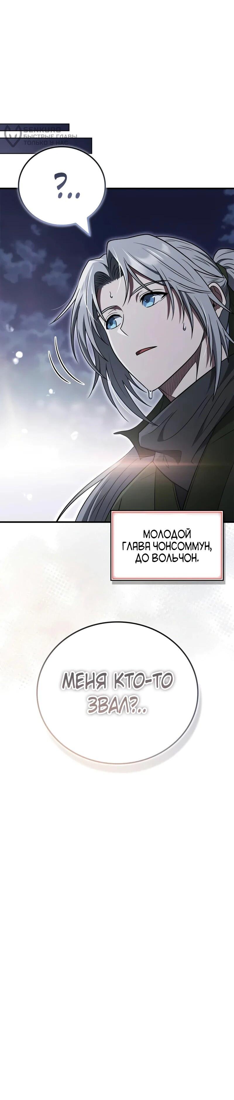 Манга Гениальный тренер боевых искусств - Глава 103 Страница 81