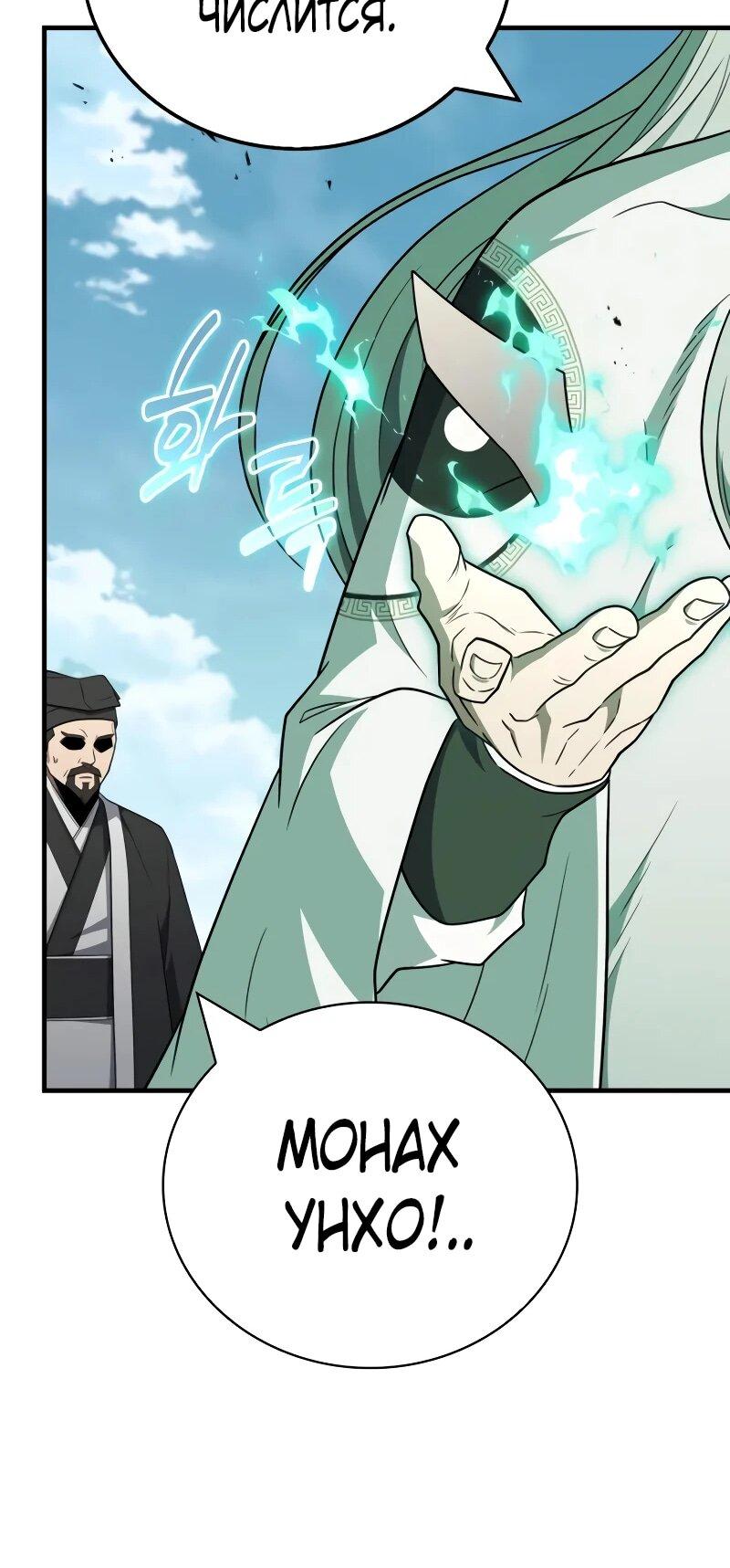 Манга Гениальный тренер боевых искусств - Глава 103 Страница 50