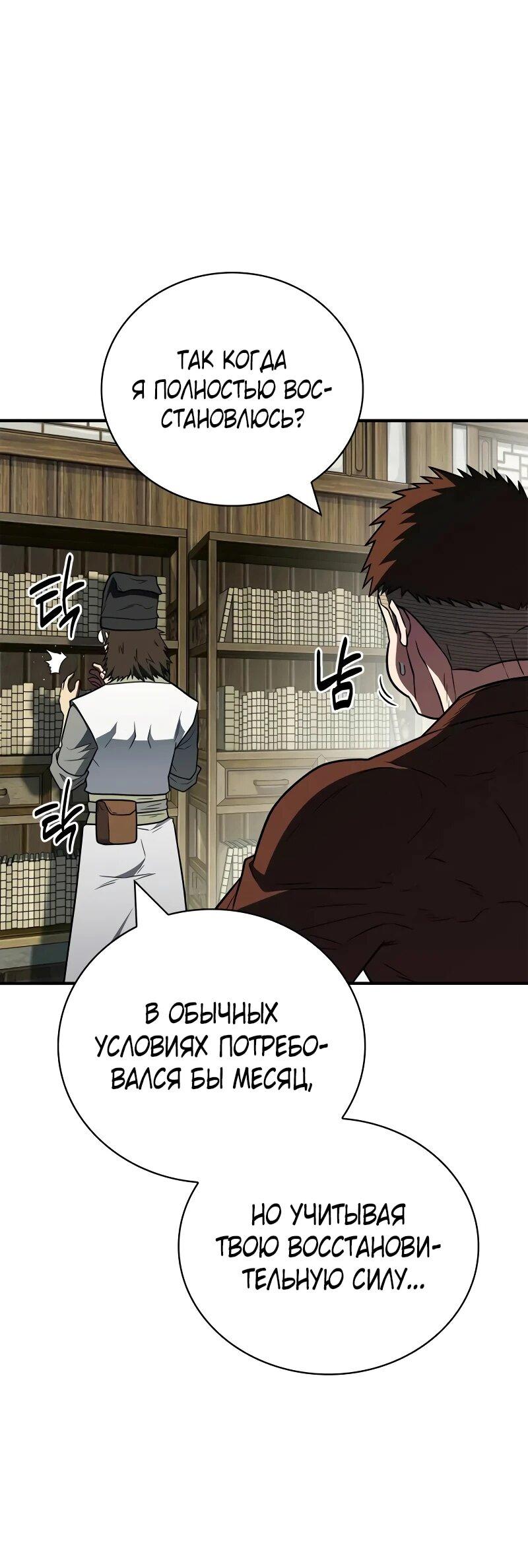 Манга Гениальный тренер боевых искусств - Глава 103 Страница 23