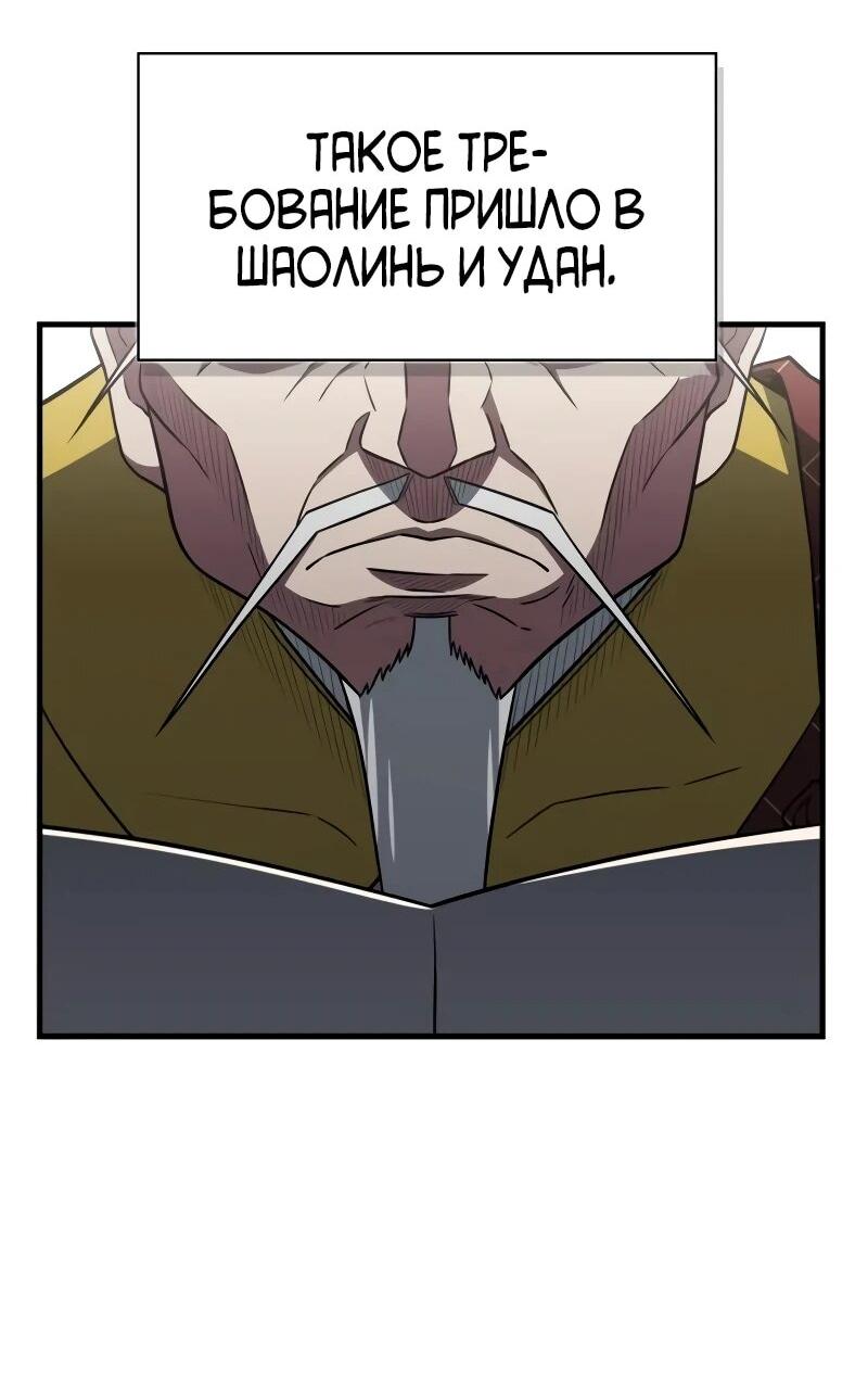 Манга Гениальный тренер боевых искусств - Глава 103 Страница 46