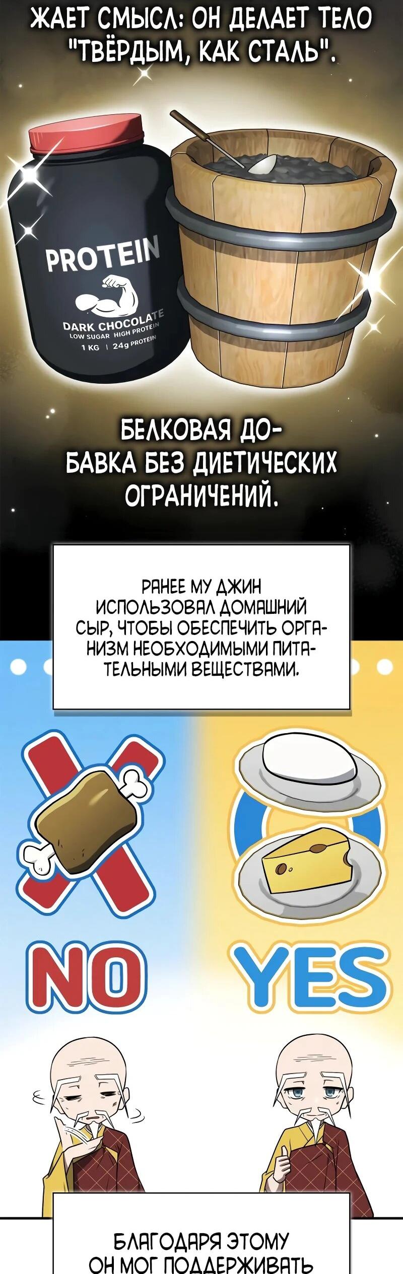 Манга Гениальный тренер боевых искусств - Глава 103 Страница 11