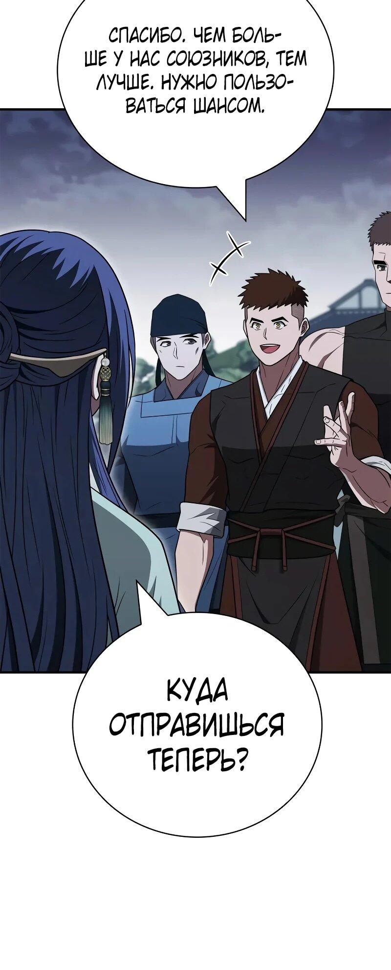 Манга Гениальный тренер боевых искусств - Глава 103 Страница 77