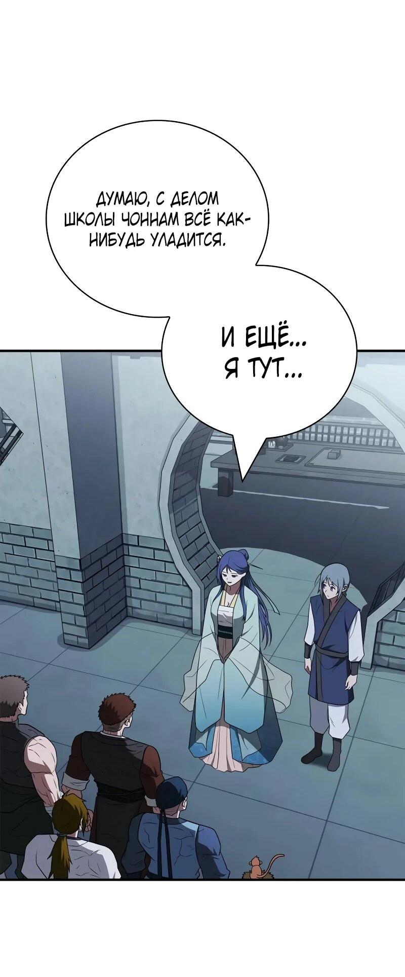 Манга Гениальный тренер боевых искусств - Глава 103 Страница 75