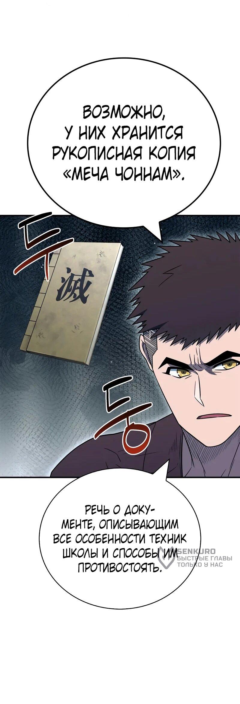 Манга Гениальный тренер боевых искусств - Глава 103 Страница 65