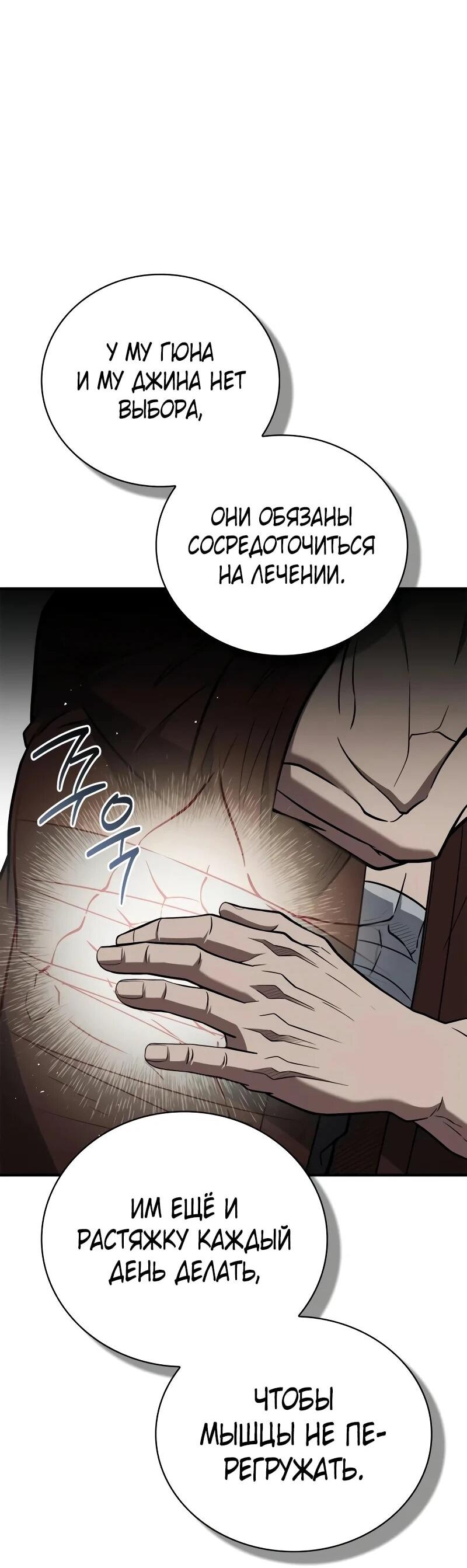 Манга Гениальный тренер боевых искусств - Глава 103 Страница 15