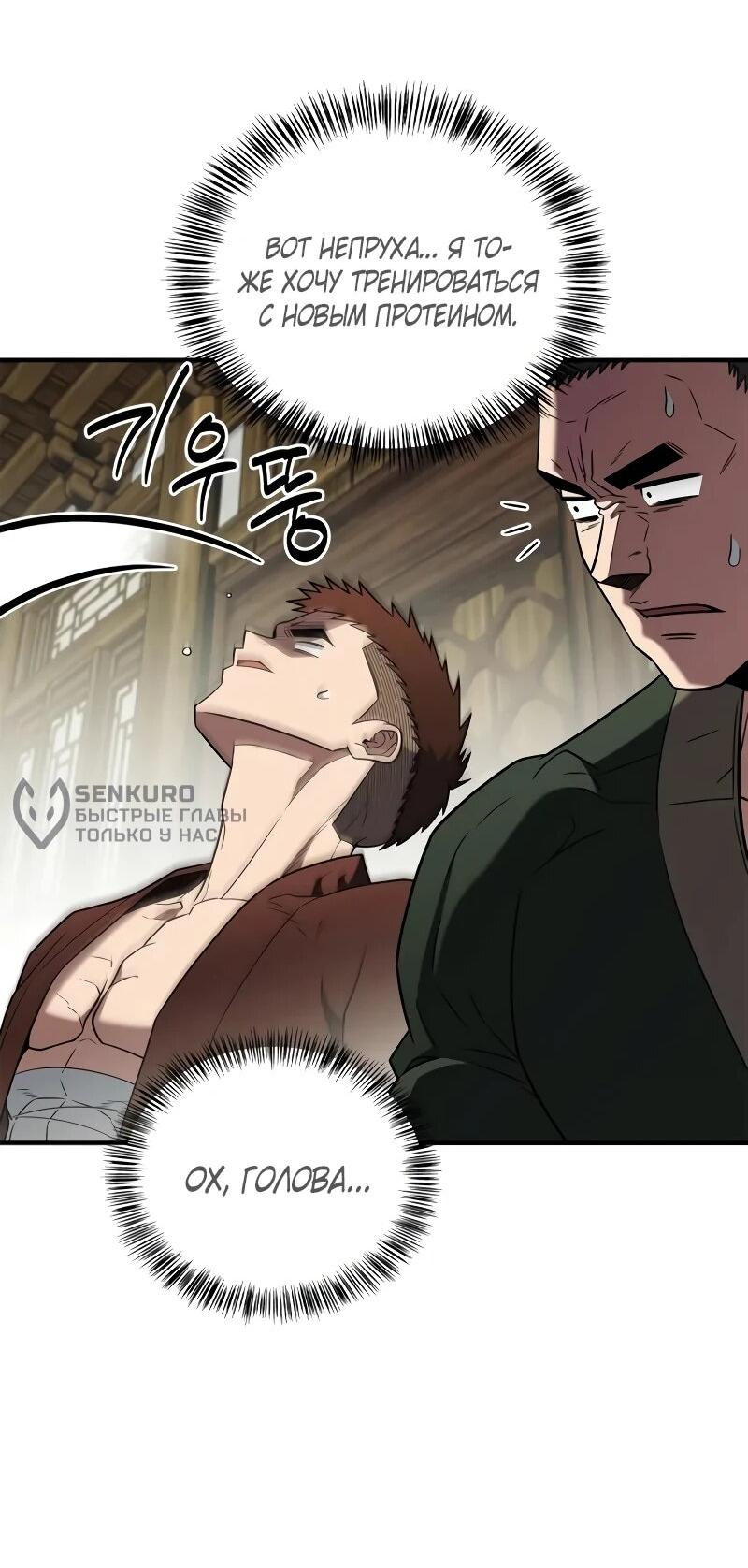 Манга Гениальный тренер боевых искусств - Глава 103 Страница 18