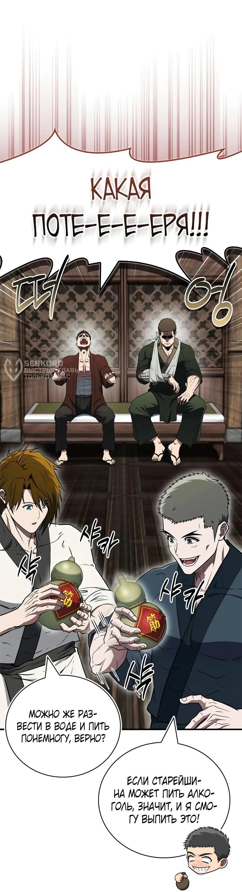 Манга Гениальный тренер боевых искусств - Глава 103 Страница 14