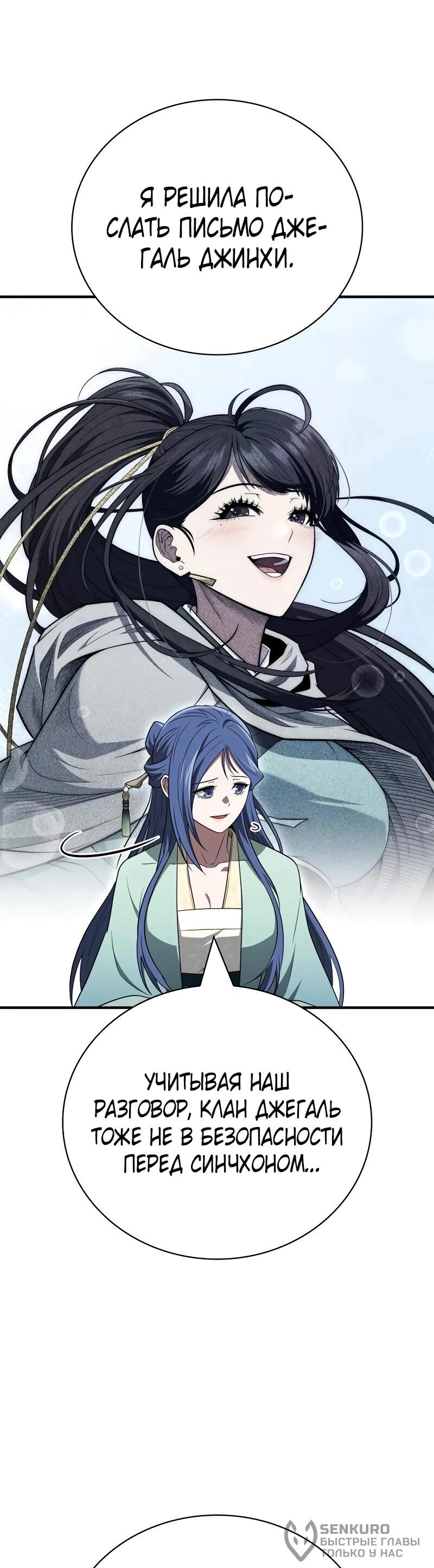 Манга Гениальный тренер боевых искусств - Глава 103 Страница 76