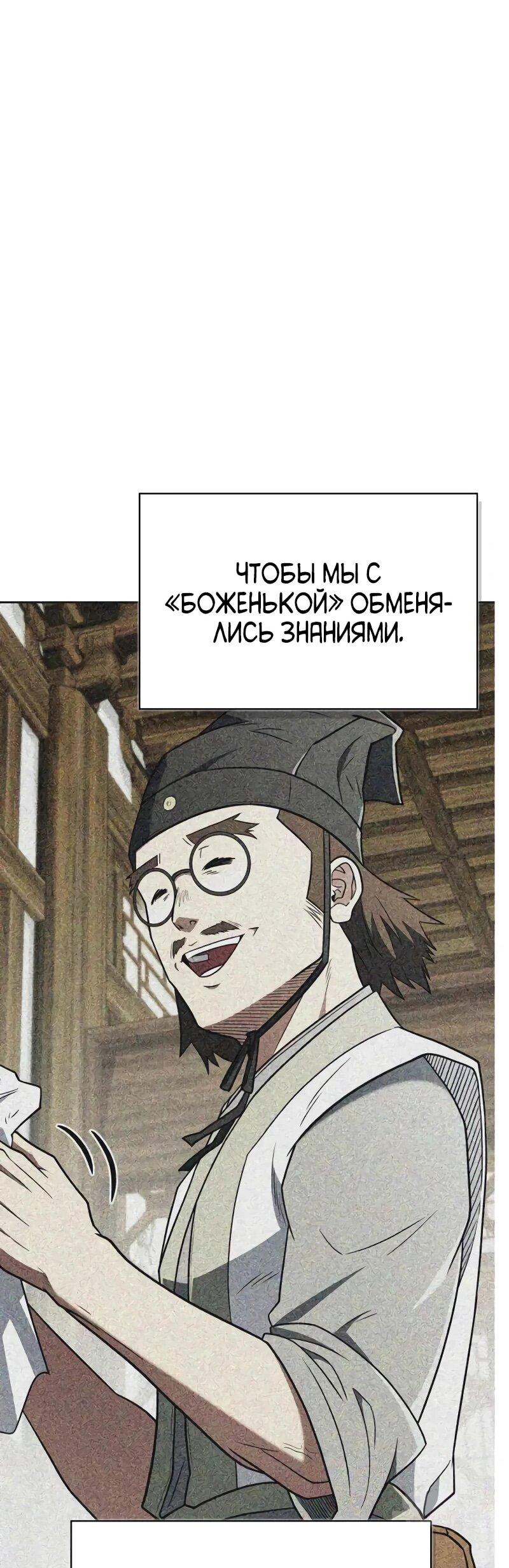 Манга Гениальный тренер боевых искусств - Глава 103 Страница 35