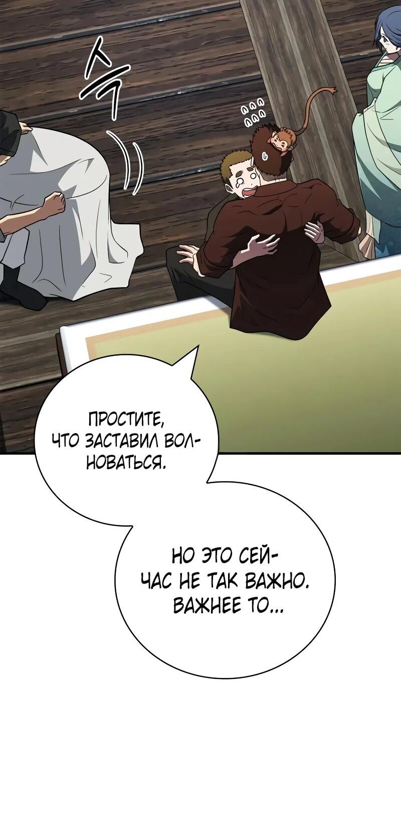 Манга Гениальный тренер боевых искусств - Глава 103 Страница 3