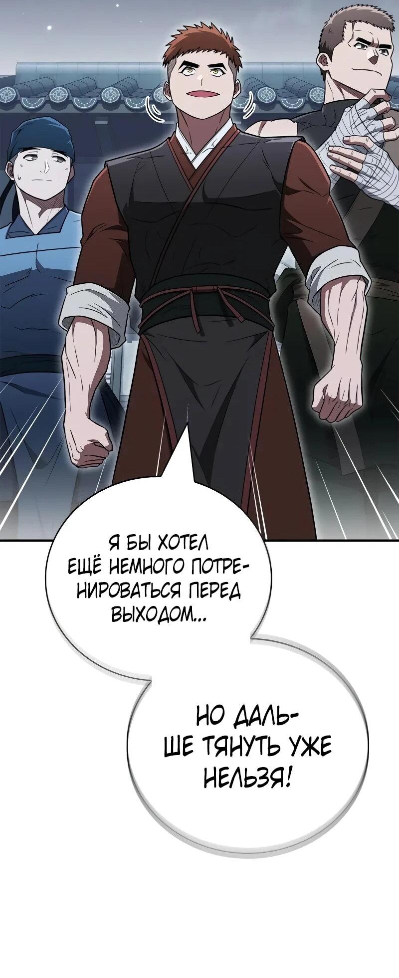 Манга Гениальный тренер боевых искусств - Глава 103 Страница 74