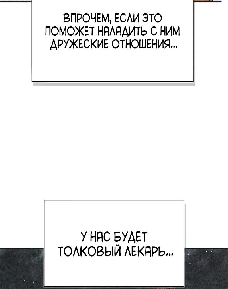 Манга Гениальный тренер боевых искусств - Глава 103 Страница 36