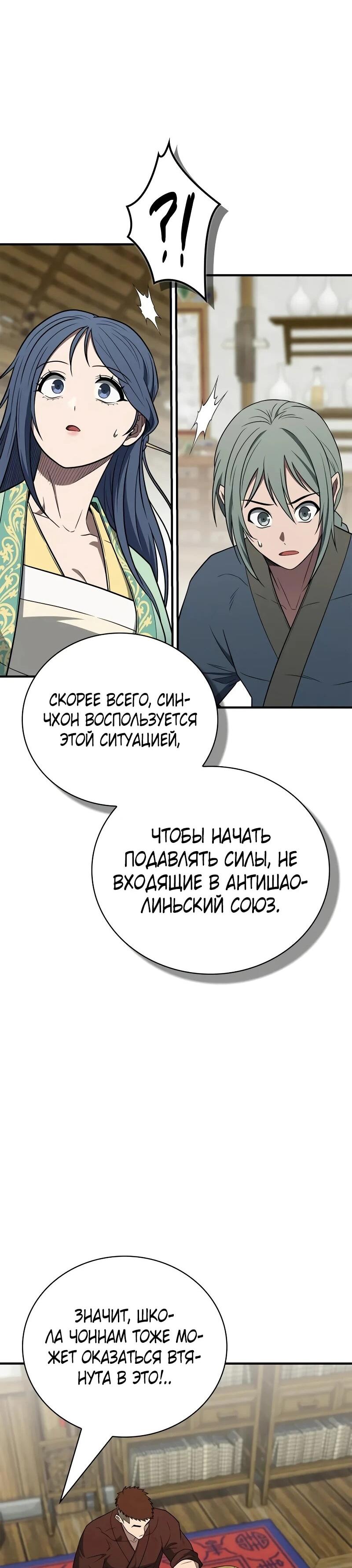 Манга Гениальный тренер боевых искусств - Глава 103 Страница 66