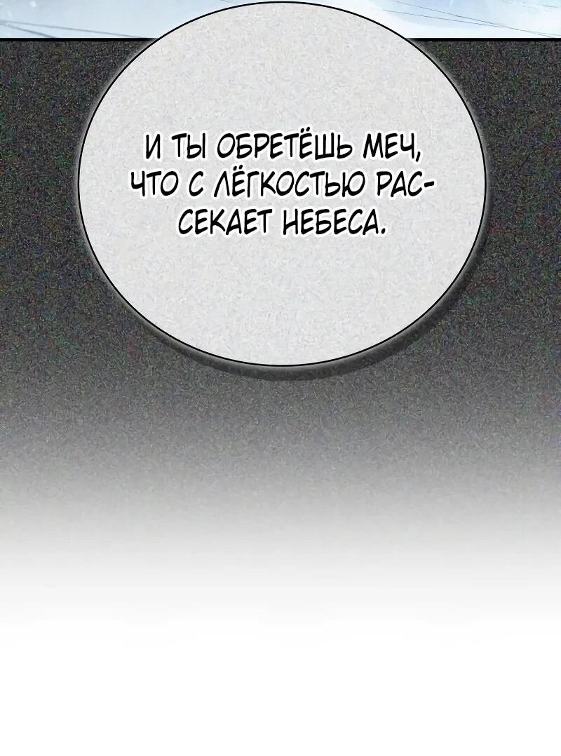 Манга Гениальный тренер боевых искусств - Глава 104 Страница 26