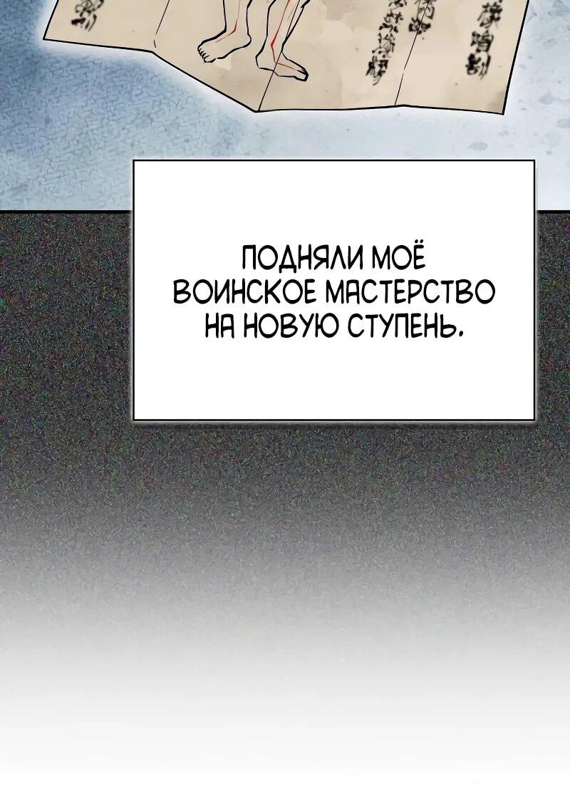 Манга Гениальный тренер боевых искусств - Глава 104 Страница 19
