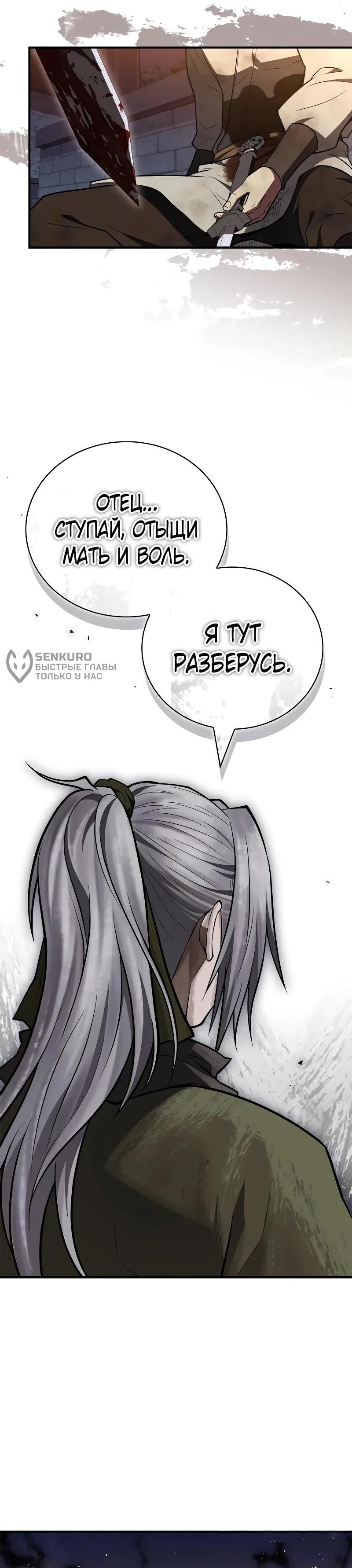 Манга Гениальный тренер боевых искусств - Глава 104 Страница 60