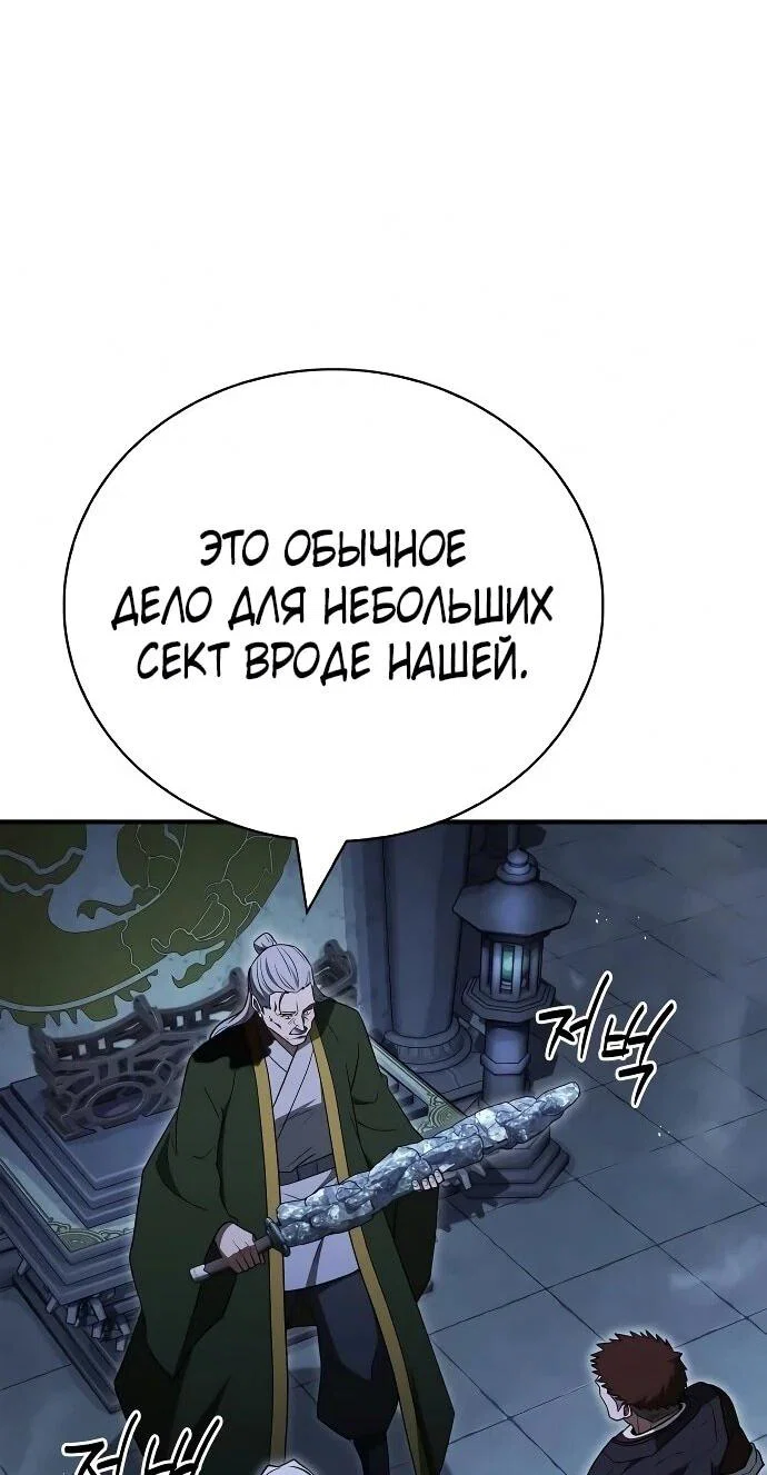 Манга Гениальный тренер боевых искусств - Глава 105 Страница 36