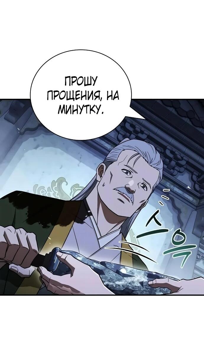 Манга Гениальный тренер боевых искусств - Глава 105 Страница 45