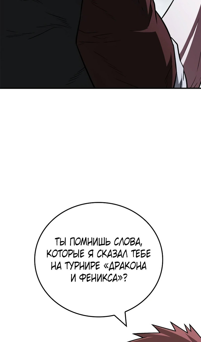 Манга Гениальный тренер боевых искусств - Глава 106 Страница 77