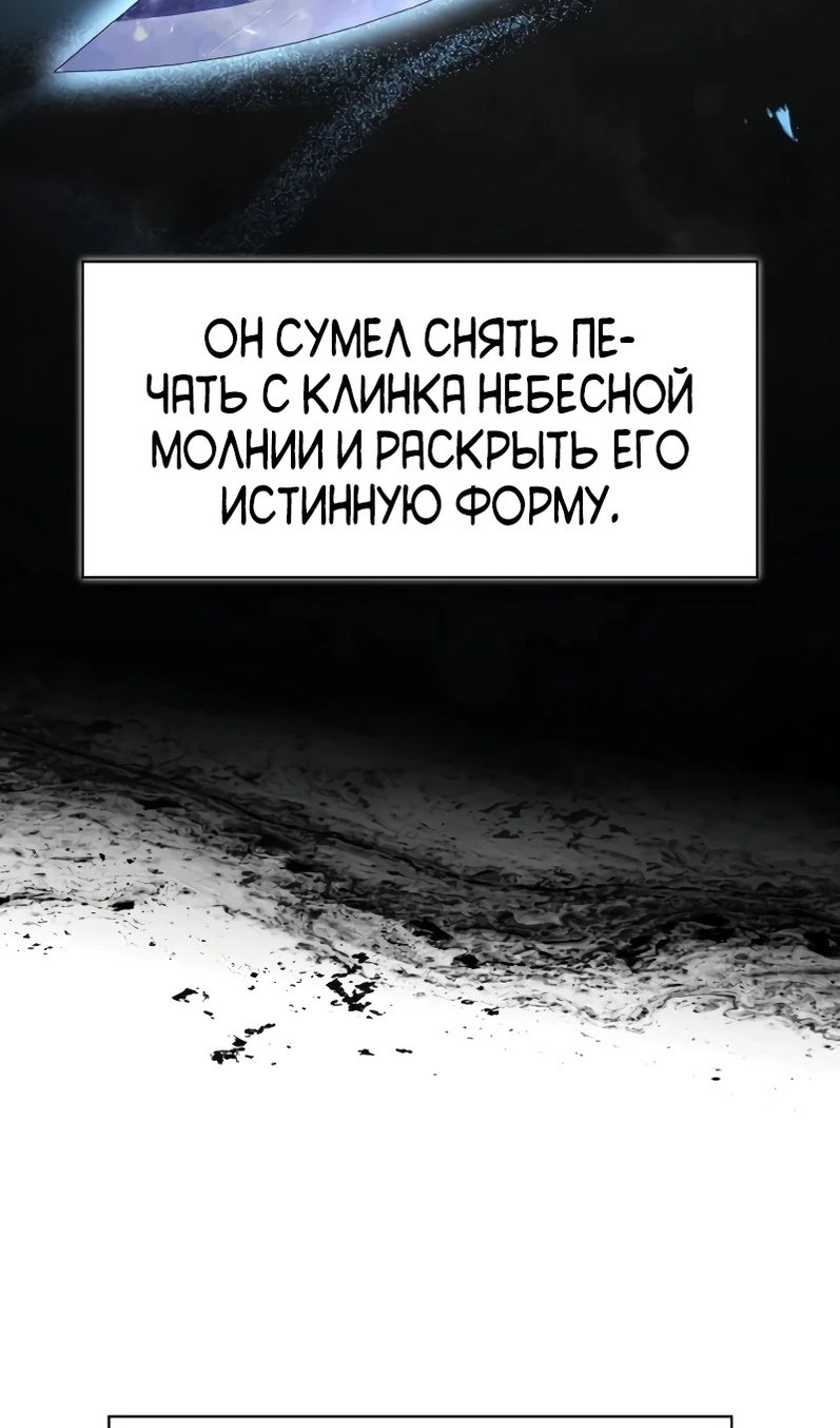 Манга Гениальный тренер боевых искусств - Глава 106 Страница 111