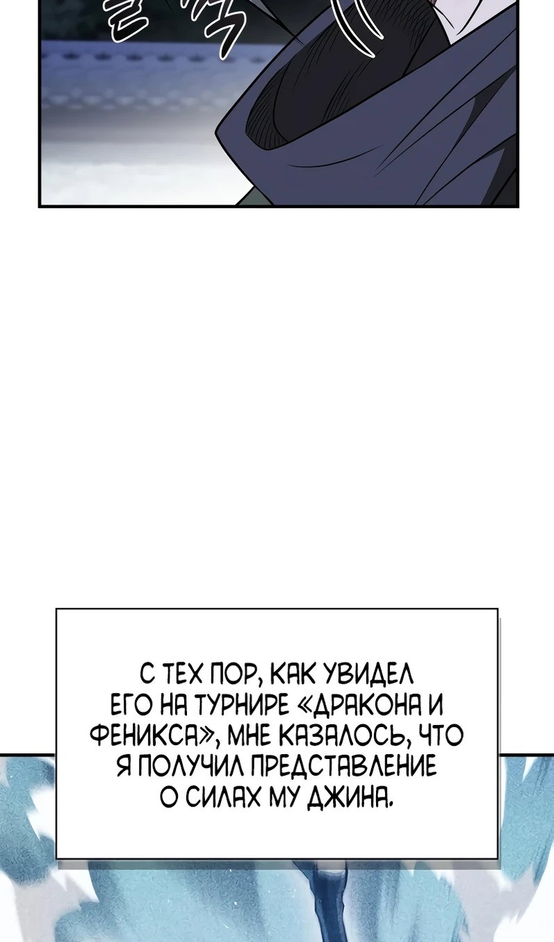 Манга Гениальный тренер боевых искусств - Глава 106 Страница 15