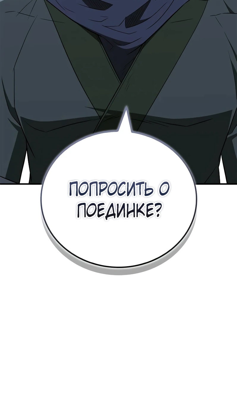 Манга Гениальный тренер боевых искусств - Глава 106 Страница 6
