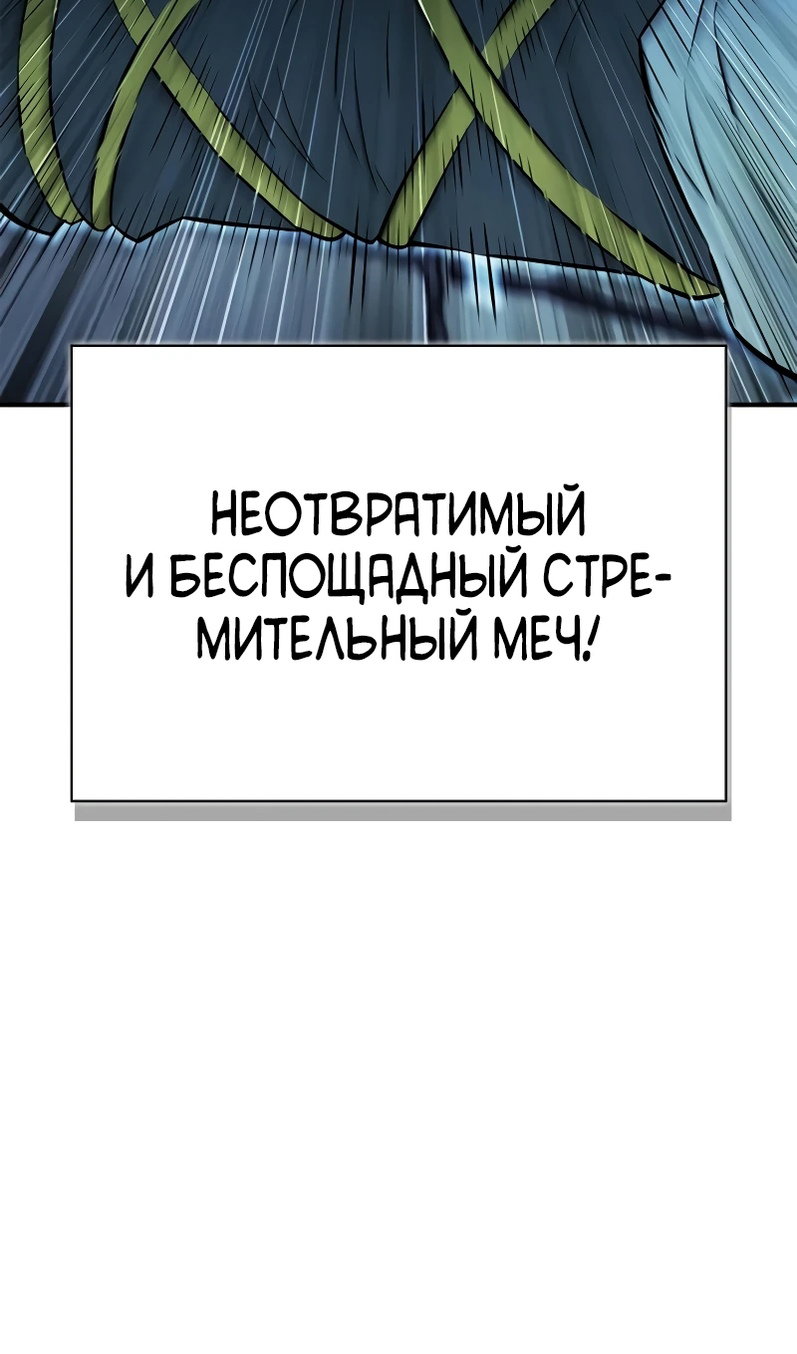 Манга Гениальный тренер боевых искусств - Глава 106 Страница 120