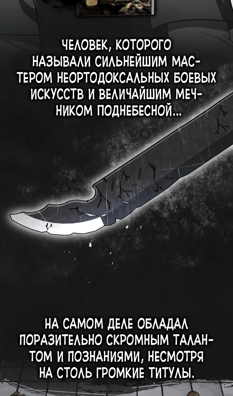 Манга Гениальный тренер боевых искусств - Глава 106 Страница 106
