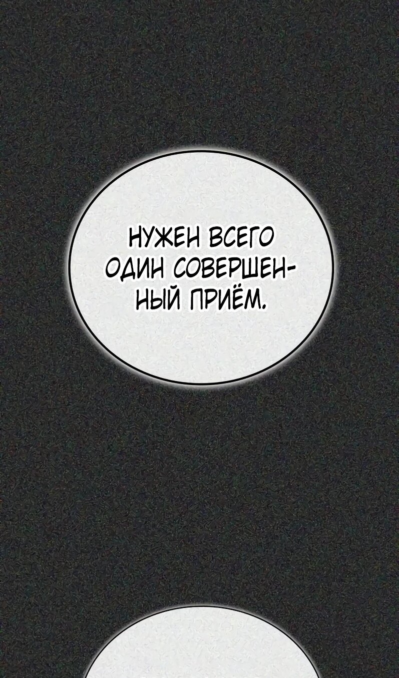 Манга Гениальный тренер боевых искусств - Глава 106 Страница 81