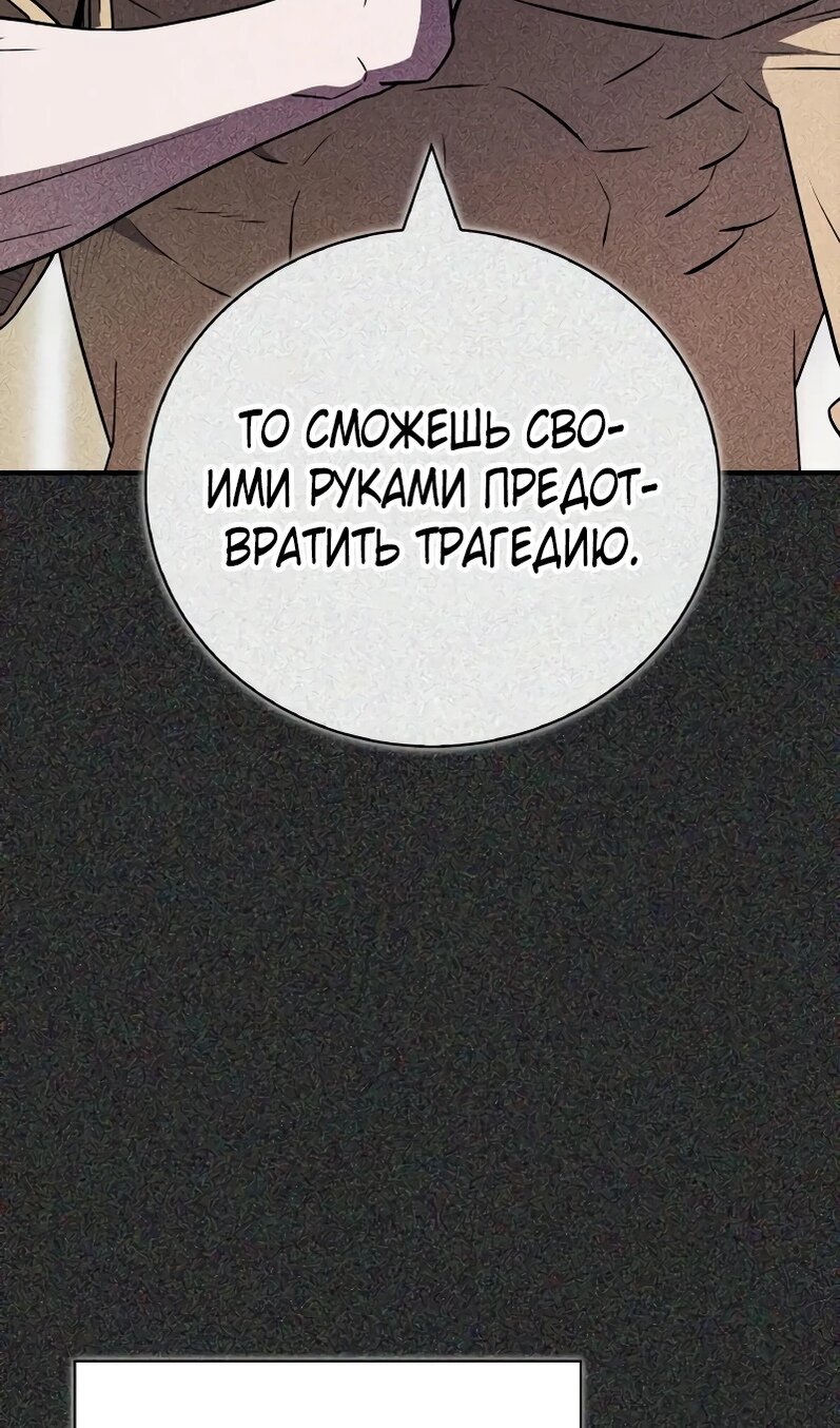 Манга Гениальный тренер боевых искусств - Глава 106 Страница 83