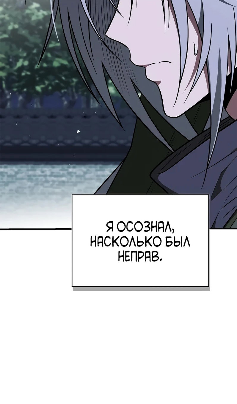 Манга Гениальный тренер боевых искусств - Глава 106 Страница 18