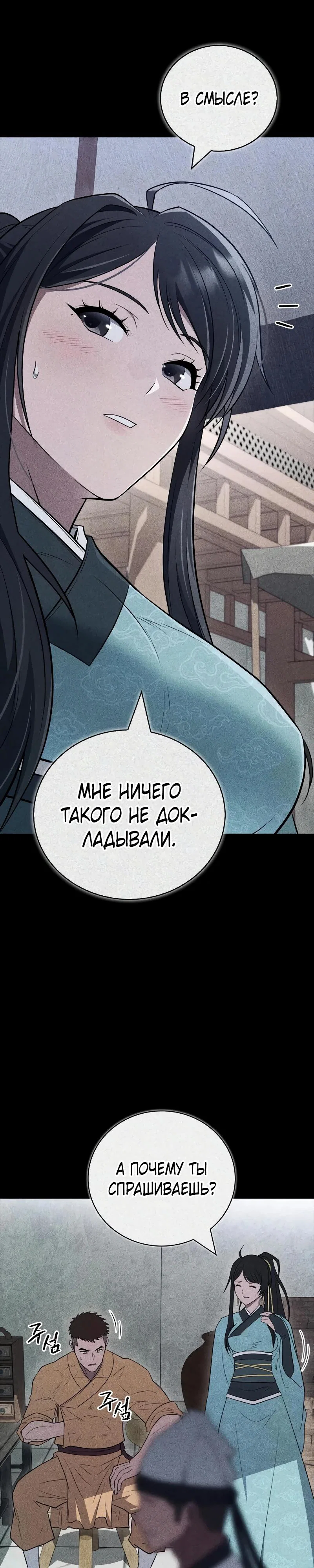 Манга Гениальный тренер боевых искусств - Глава 107 Страница 33
