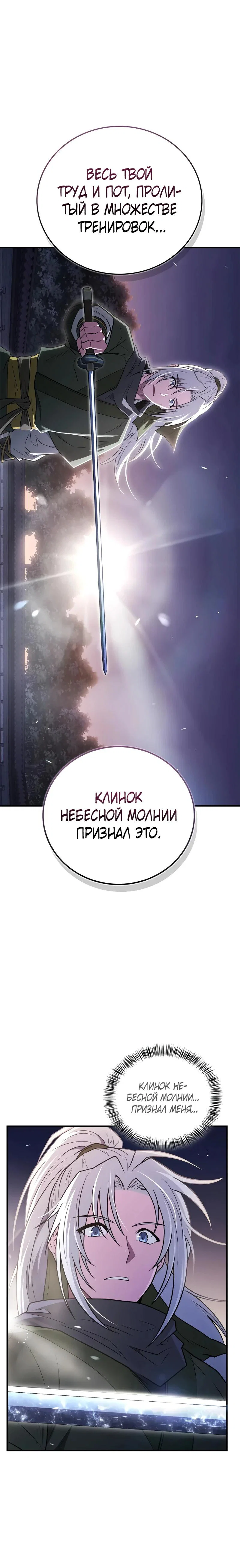 Манга Гениальный тренер боевых искусств - Глава 107 Страница 8