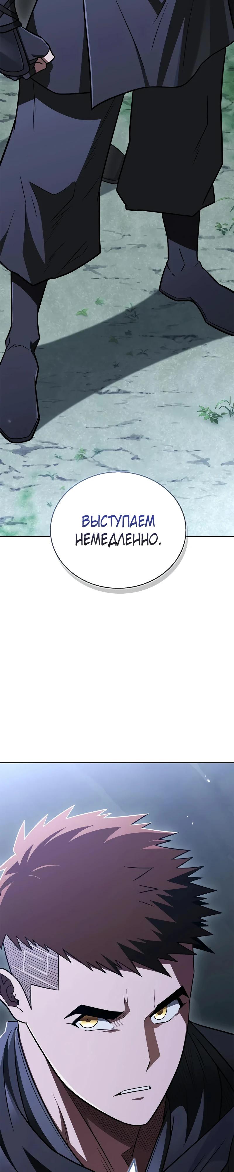 Манга Гениальный тренер боевых искусств - Глава 107 Страница 51