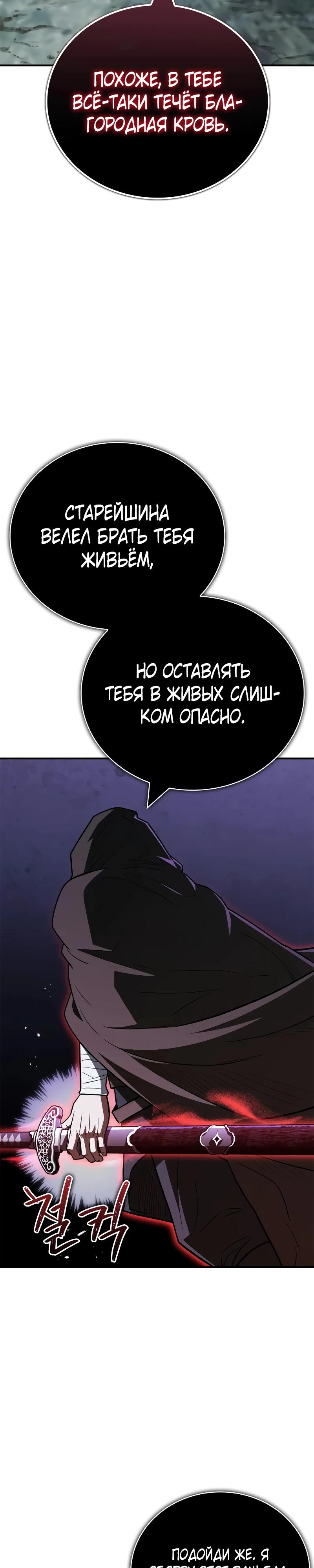 Манга Гениальный тренер боевых искусств - Глава 107 Страница 45