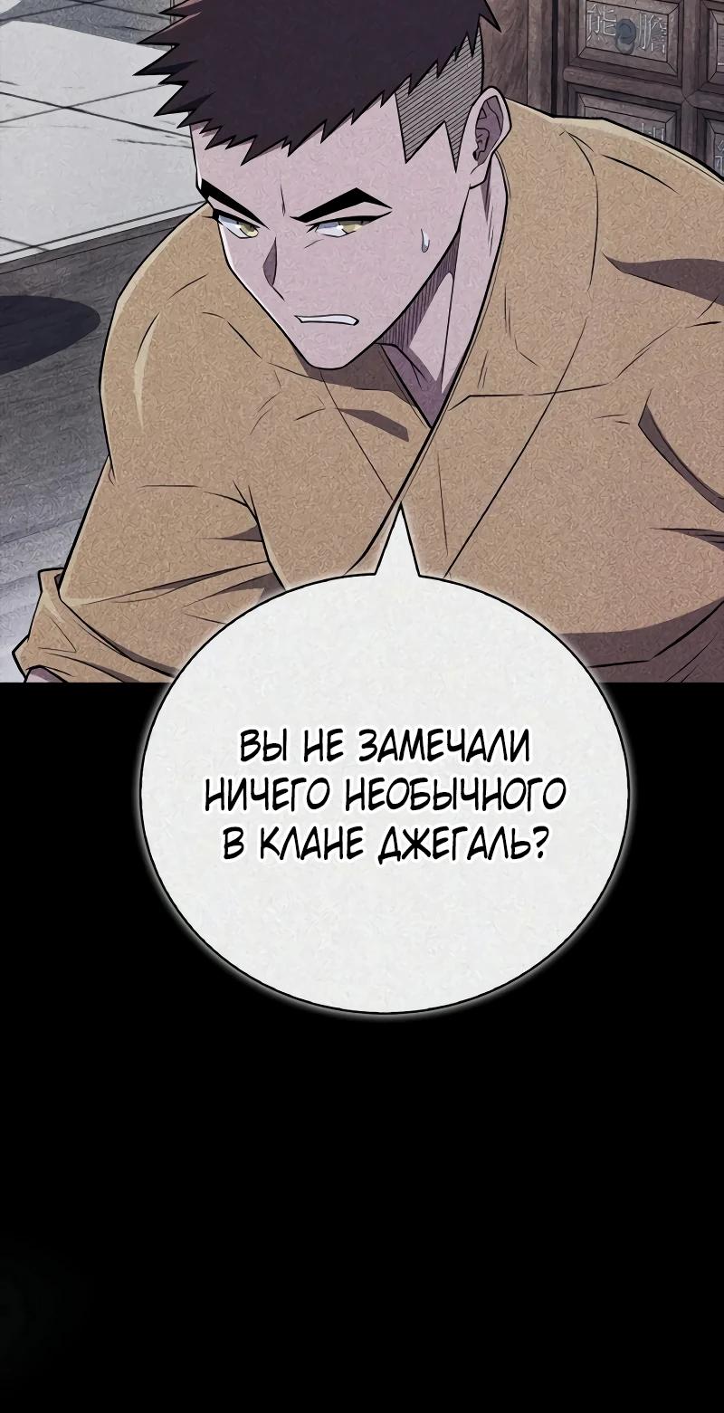 Манга Гениальный тренер боевых искусств - Глава 107 Страница 32