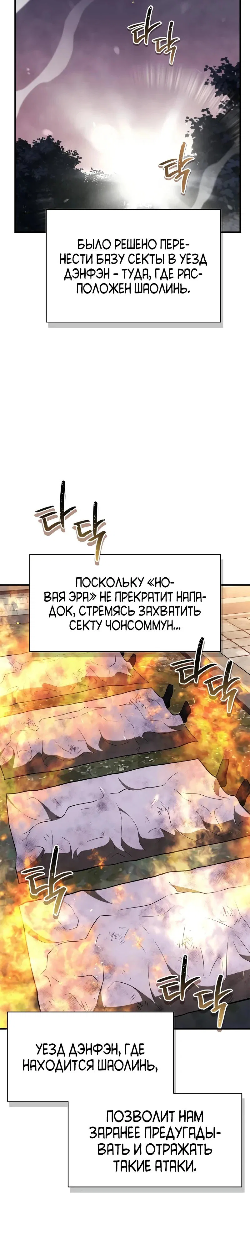 Манга Гениальный тренер боевых искусств - Глава 107 Страница 12